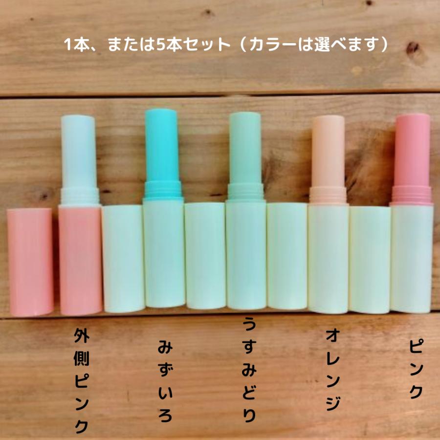 リップクリーム容器 5本セット or 8本セット 口紅容器 パステルカラー