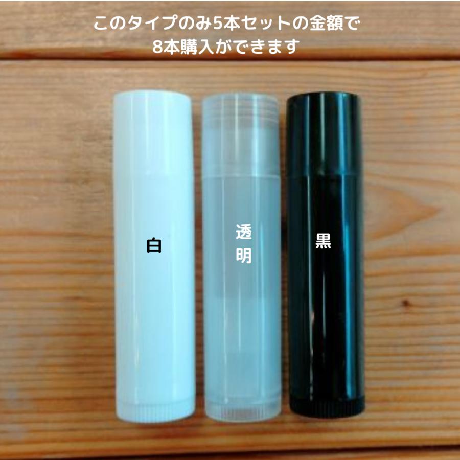 リップクリーム容器 5本セット or 8本セット 口紅容器 パステルカラー