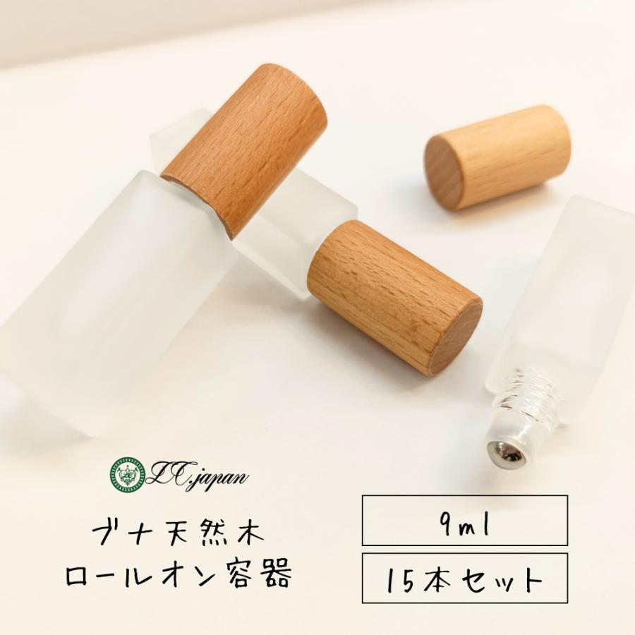 ロールオンボトル 9ml 15本セット ロールオン 容器 アトマイザー増量