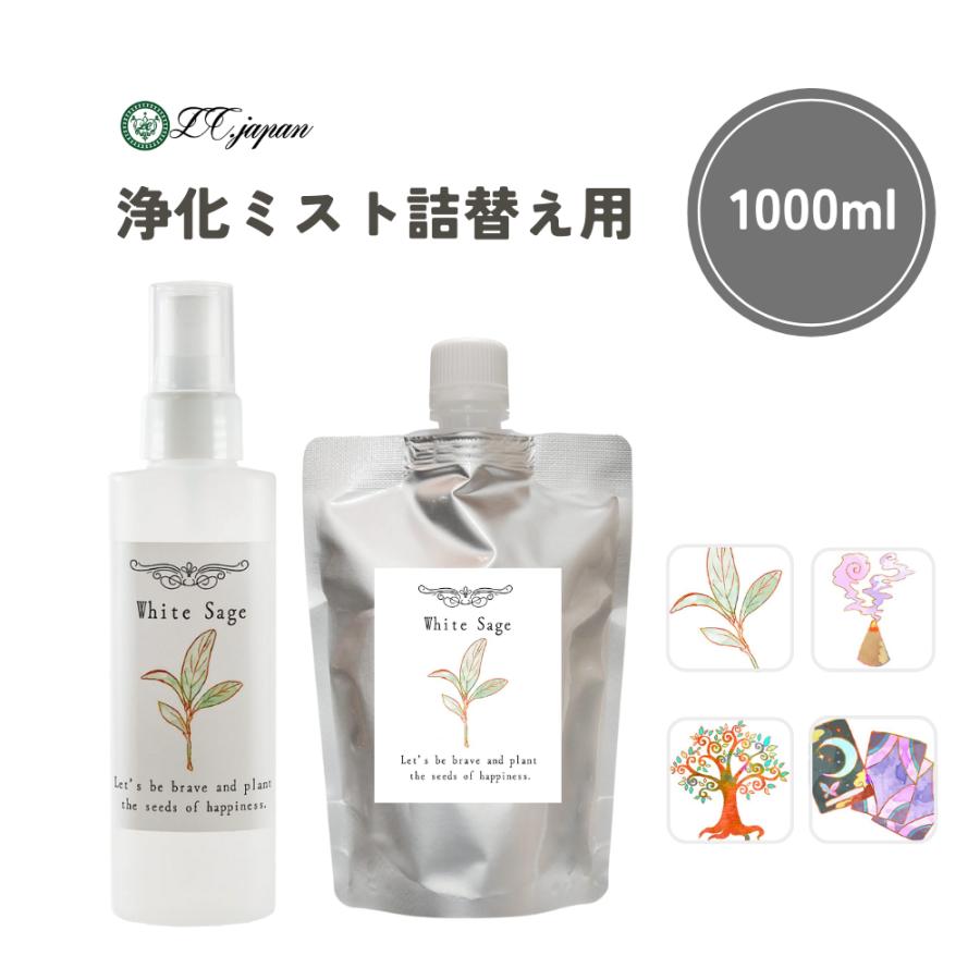 詰替え1000ml 】ホワイトセージ パロサント フランキンセンス サンダル