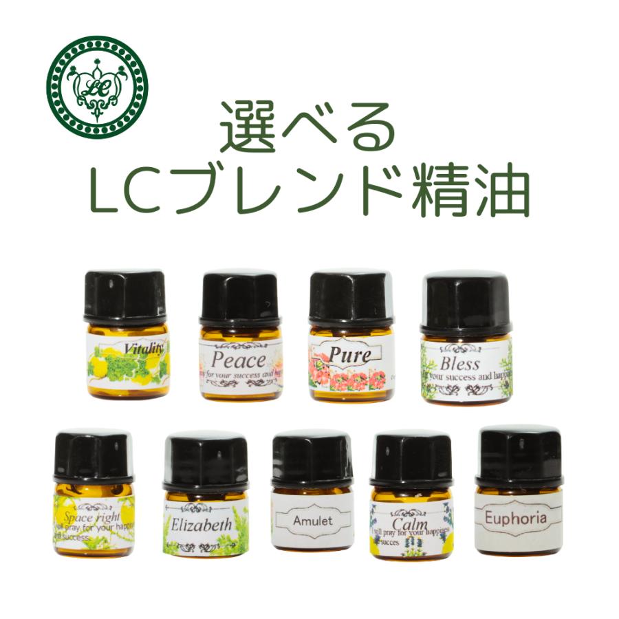 LC日向夏ブレンド精油 1.5ml 選べる9種類 エッセンシャルオイル 精油