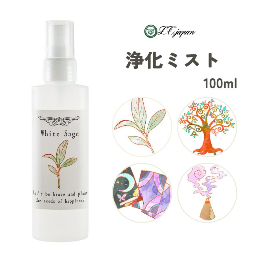 浄化用スプレー 100ml 国内製造 選べる4種の香り ホワイトセージ パロサント フランキンセンス サンダルウッド 爆買（Yahoo!・LCジャパン宮崎の精油の製造販売専門店）
