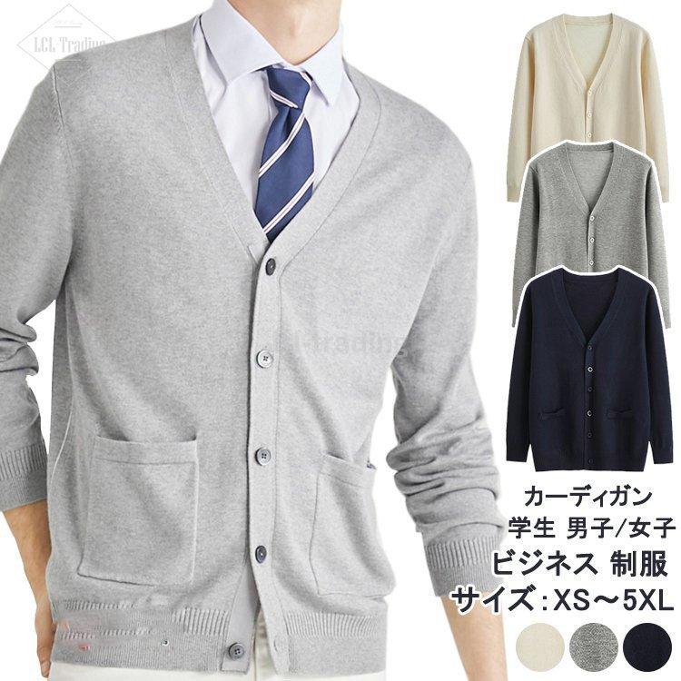 カーディガン メンズ 学生 男子 女子 スクールカーディガン Vネック ニット グレー 制服 無地 紺 黒 洗える 長袖 Lcl 通販 Yahoo ショッピング