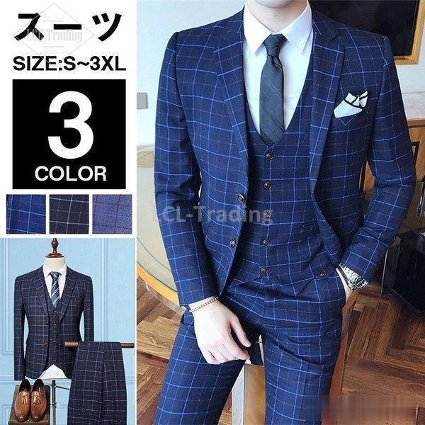 3ピーススーツ チェック柄 メンズスーツ フォーマルスーツ メンズスーツ スリムスーツ 卒業式 紳士