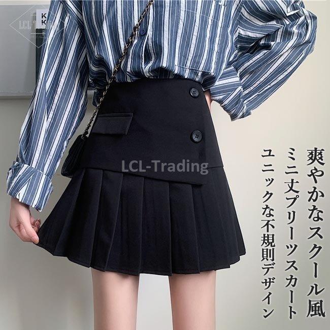 プリーツスカート ミニ丈 レディース ミニスカート 秋 スカート 不規則 ショート丈スカート 黒 Aラインスカート 春 ユニックデザイン 冬 Lcl Lcl 通販 Yahoo ショッピング