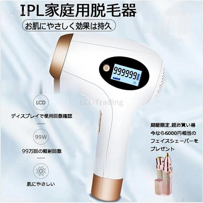脱毛器 光脱毛器 Ipl光脱毛器 Vio対応 人気商品の ディスプレイ付き 連続照射 軽量 美肌機能 21 男性 ムダ毛処理 痛くない光脱毛器 親子でシェア 男女兼用 全身快速脱毛