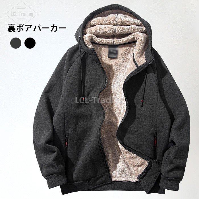 裏ボアパーカー メンズ 裏起毛パーカー パーカー 大きいサイズ 裏起毛ジャケット 裏ボアジャケット 冬アウター ジャケット フード付き 厚手 冬新作 Lcl Lcl 通販 Yahoo ショッピング