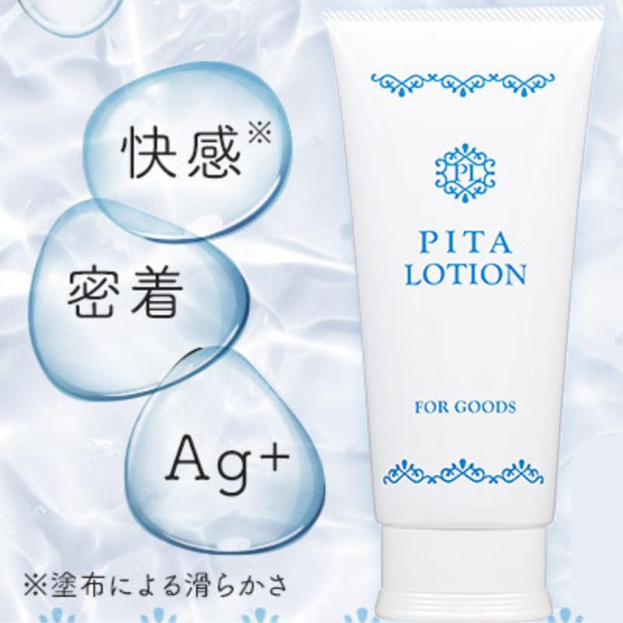 潤滑ローション ローション グッズ用ローション ラブコスメ ピタローション