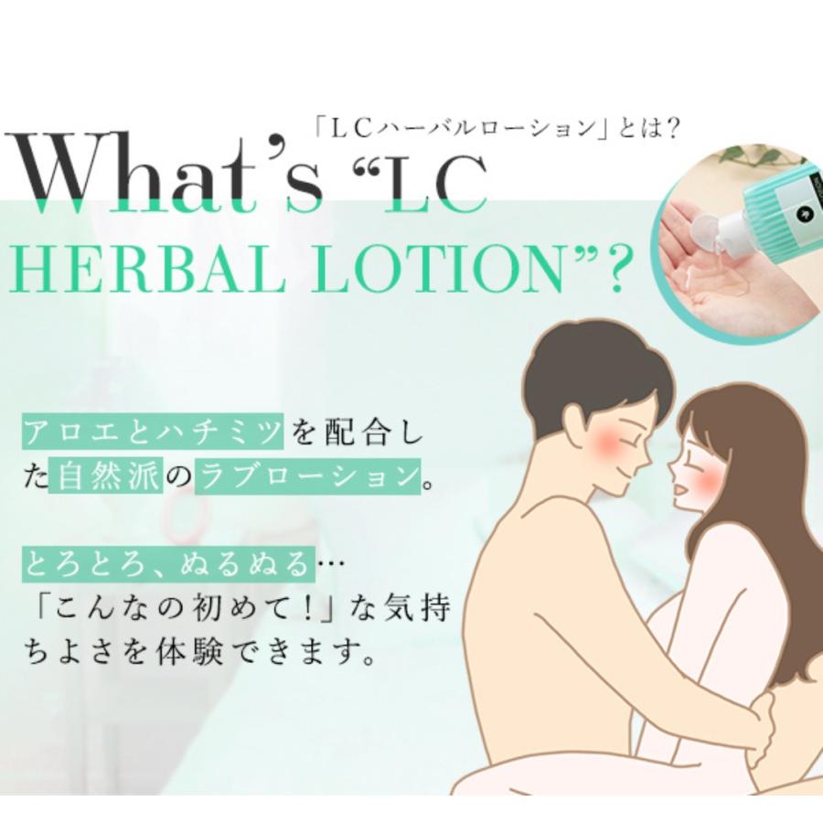 ラブコスメ リュイール ホット&LCハーバルローション 2種セット 潤滑