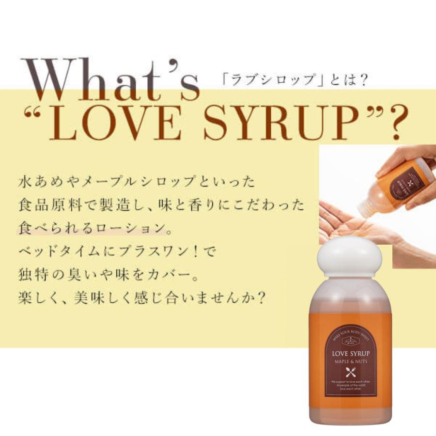 ラブコスメ リュイール ホット 5g ＆ ラブシロップ 100ml セット