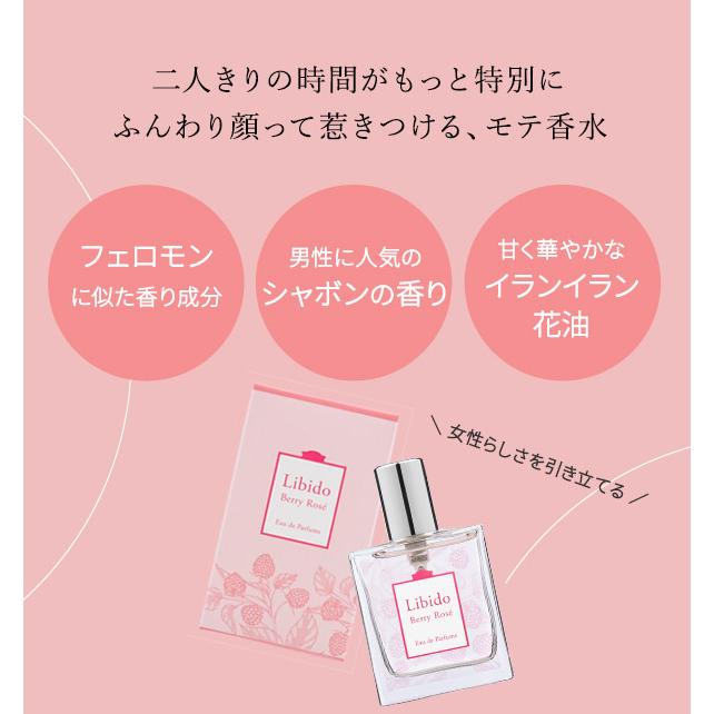 ラブコスメ ヌレヌレ・プレーンキッス＆リビドー ベリーロゼ香水