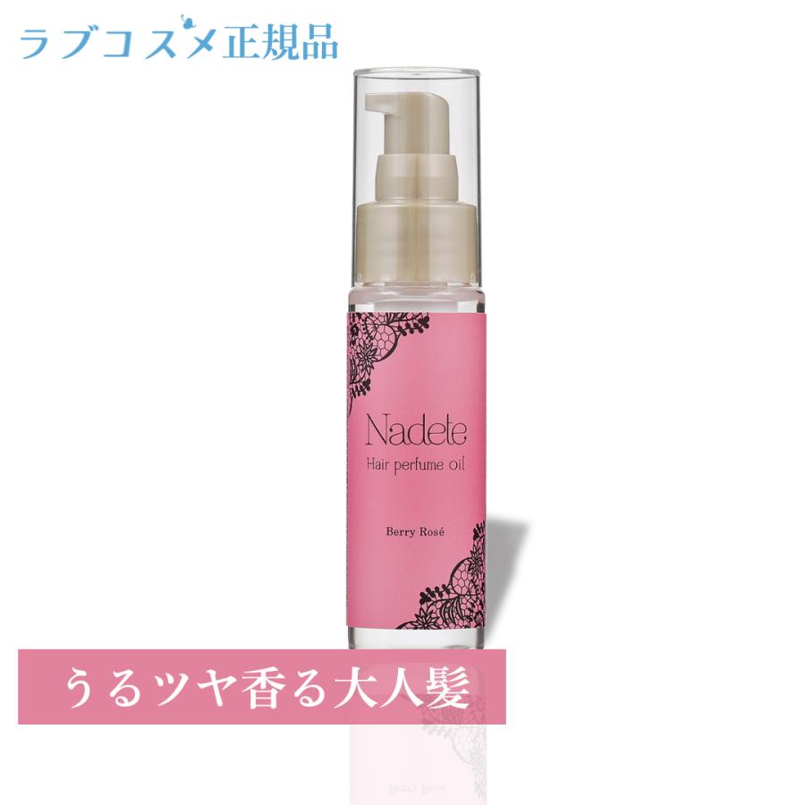 ラブコスメ ナデテ ベリーロゼ ヘアパフューム ヘアーオイル