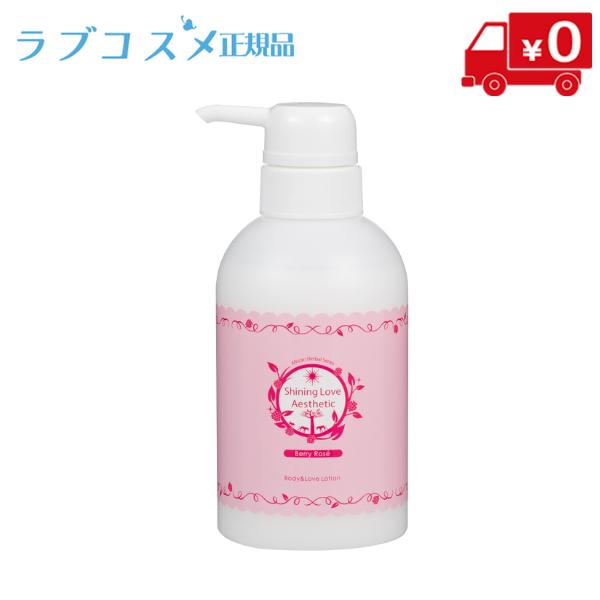 ラブコスメ シャイニングラブエステ ベリーロゼ 舐められるローション