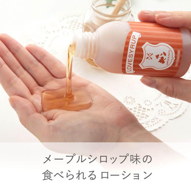 食べられる ローション 潤滑ゼリー 潤滑剤 潤滑ローション ラブローション ラブグッズ 性交痛|ラブコスメ公式|ラブシロップ 2個 :79961:エルシーコスメ - 通販 - Yahoo!ショッピング 食べられる ローション 潤滑ゼリー 潤滑剤 潤滑ローション ラブローション ラブグッズ 性交痛|ラブコスメ公式|ラブシロップ 2個 :79961:エルシーコスメ - 通販 - Yahoo!ショッピング