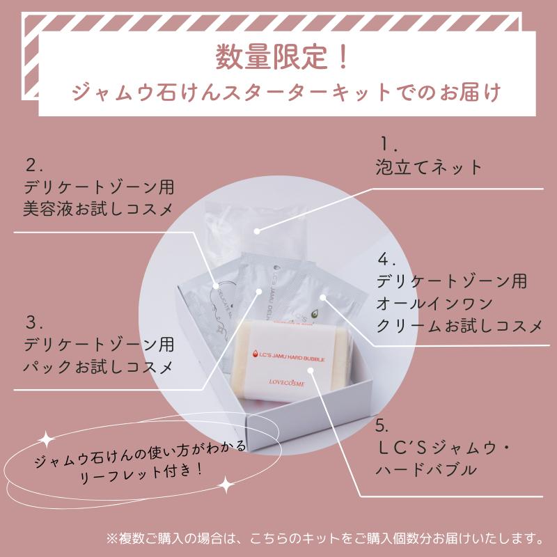 ラブコスメ ジャムウ ハードバブル 3個セット デリケートゾーン ソープ