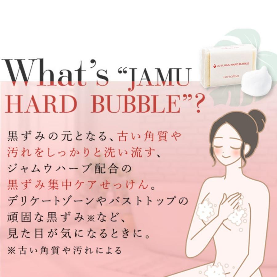 ラブコスメ ジャムウ ハードバブル 3個セット デリケートゾーン ソープ
