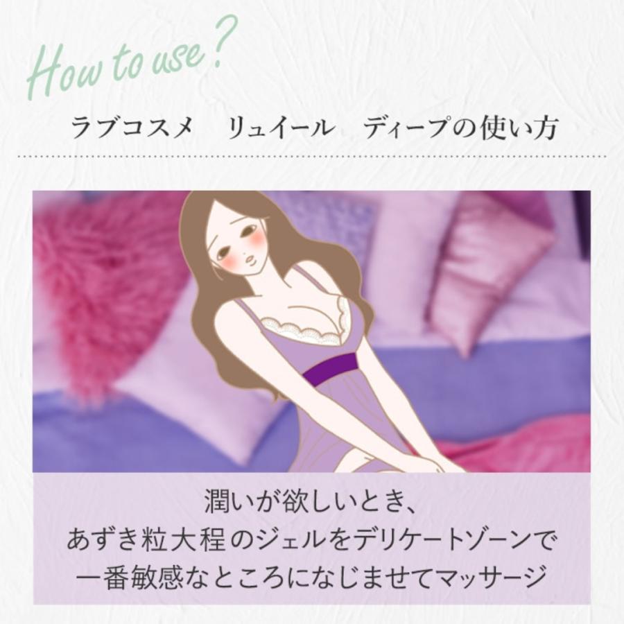 ラブコスメ リュイール ディープ デリケートゾーン 保湿 潤い ジェル 女性用 快感サポート 日本製 5g エルシーコスメ - 通販 - Yahoo ショッピング