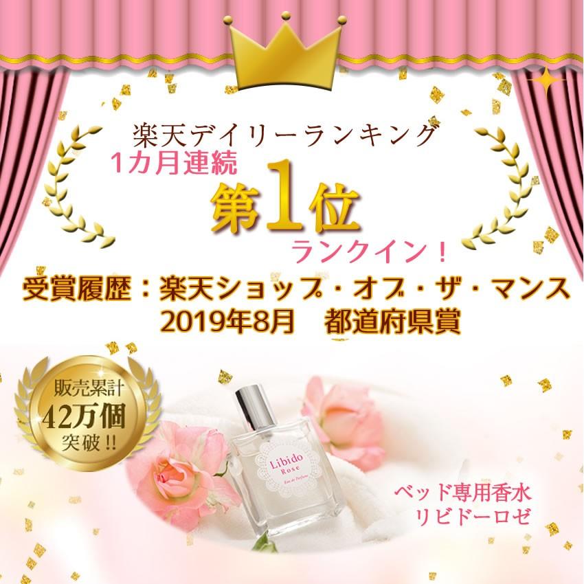 香水 フェロモン 女性 新色追加 ベッド用香水 レディース フェロモン香水 女性香水 ラブコスメ公式 ラブグッズ パフューム 女性用 リビドーロゼ