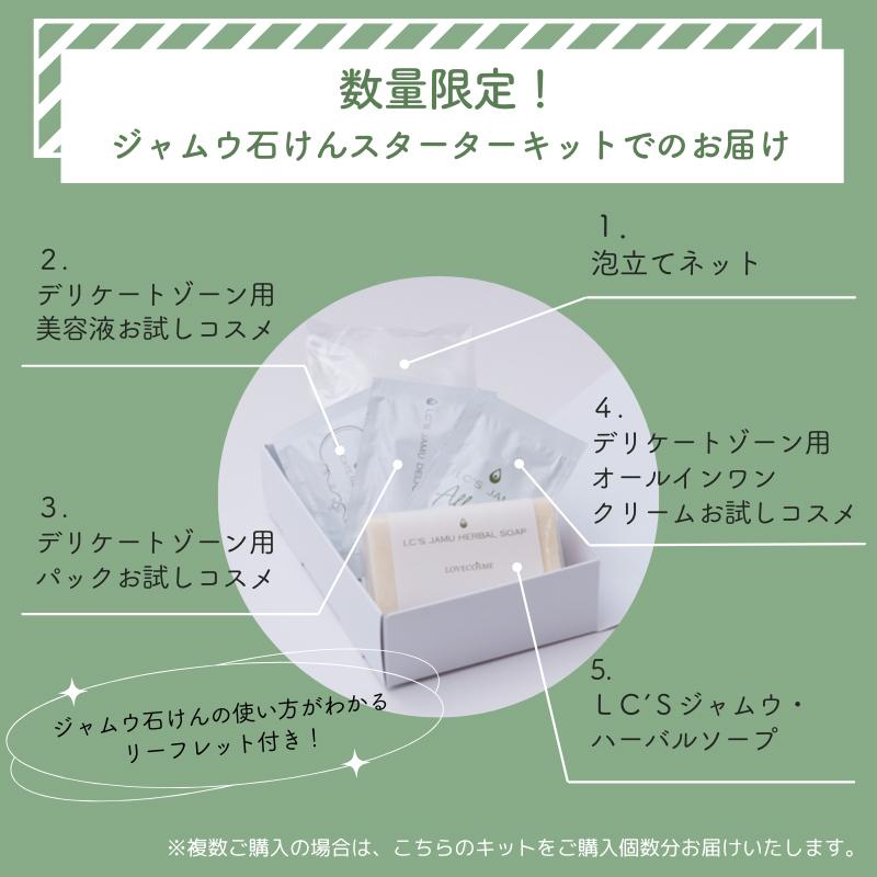 ラブコスメ LCジャムウ ハーバルソープ デリケートゾーン ソープ 石鹸