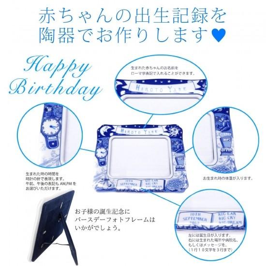 赤ちゃんの出生記録を陶器に綴る FairyGift バースデー フォトフレーム 日本製 出産祝い 男の子 女の子 名入れ 出産内祝い ベビー メモリアル ギフト 誕生記念 |  | 02