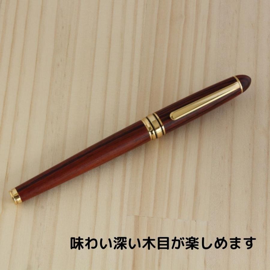 ローズウッドの 万年筆 名入れ 名前入り 高級 木製 木軸 ペン
