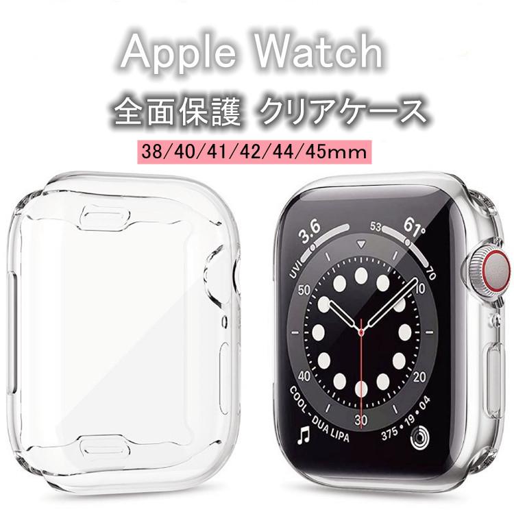 Apple Watch アップルウォッチ 全面液晶 柔らかい TPU 保護カバー 全 