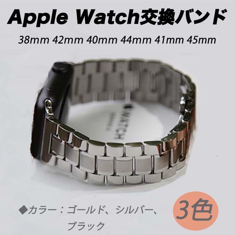 高級 ステンレス鋼 バンド Apple Watch SE 7 6 5 70％以上節約 4 3 41mm 45mm 社会人 B8 38mm 42mm 高品質 耐久性 アップルウォッチ メンズ 最大88%OFFクーポン 春物 錆びにくい 44mm 40mm