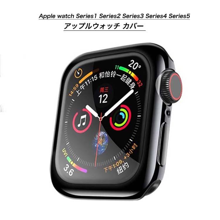 アップルウォッチ ケース 全面保護カバー Apple watchケース Series 5