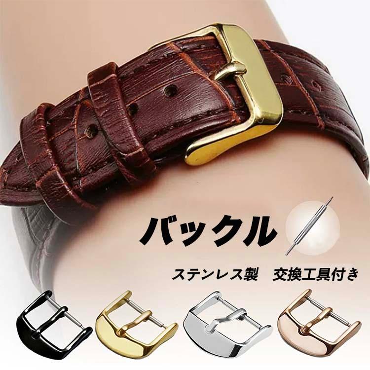 商品券消化】腕時計 ベルト用 尾錠 バックル 14mm 16mm 18mm 20mm 22mm