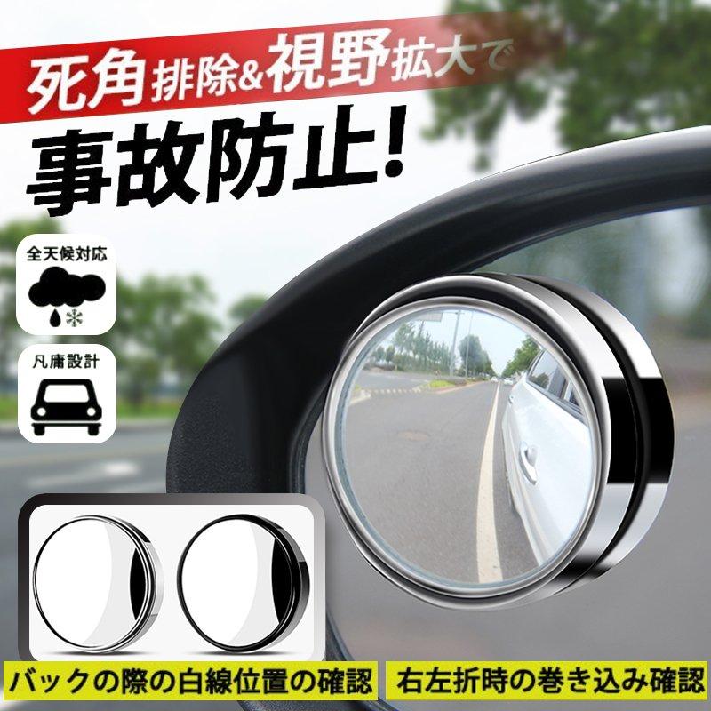 サイドミラー 2個セット 補助ミラー 自動車用ルームミラー サポートミラー アンダー ブラインドスポット 広角 死角 360度 角度 送料無料 調節 Lcs1011 0004 Laica 通販 Yahoo ショッピング
