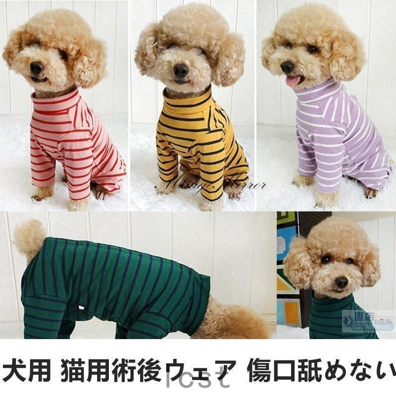犬用 猫用イヌネコキャット長袖 四脚 術後服術後着術後ウェア 傷口舐めない皮膚 避妊 去勢 おむつ 男女用 犬 術後服 術後ウェア 皮膚保護 傷舐め 避妊 傷口保護 Pncvbm0bzm ペット用品 生き物 Www Associationfmc Com