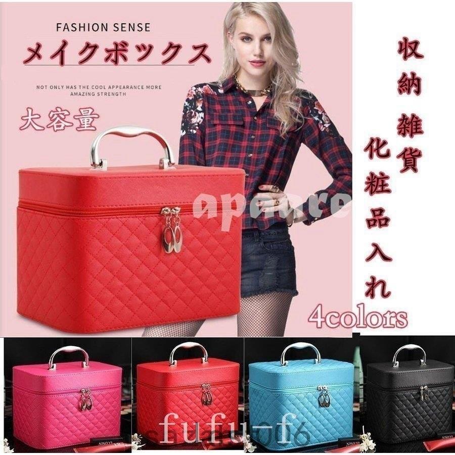 メイクボックス コスメボックス 化粧ボックス 大容量 化粧品入れ 化粧箱 かわいい 小物入れ 収納 雑貨 美容 コスメ シンプル 全商品オープニング価格
