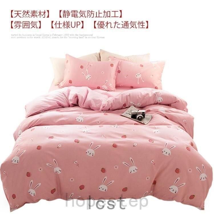 布団カバーセット 3点セット シングル うさぎ いちご柄 可愛い 子供 女の子 女性 綿 おしゃれ フラットシーツ ボックスシーツ 掛け布団カバー 枕 Lcs527 Laica 通販 Yahoo ショッピング
