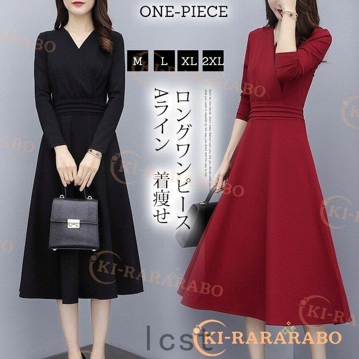 ワンピース レディース ロングワンピース 40代 きれいめ Vネック Aラインワンピース 長袖 無地 黒 春ワンピース フォーマルワンピース 二次会 着痩せ 通勤 Ol Wjj5dunh0s ファッション Kccc Uk
