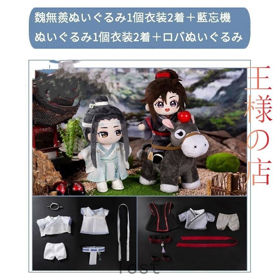 魔道祖師 ぬいぐるみ3点セット 魏無羨 藍忘機　夷陵老祖 Amazon.co.jp: XINGYUNSHI 陳情令「魔道祖師」シリーズ 含光君