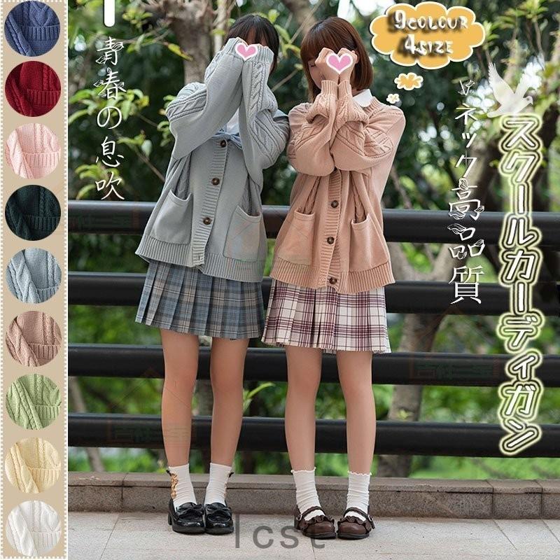 カーディガン スクールカーディガン 正統派 制服 女子高生 通学 学生 中学 新モデル 厚さを増す Vネック 綿生地100% 売れ筋ランキングも掲載中! カーディガン スクールカーディガン 正統派 制服 女子高生 通学 学生 中学 新モデル 厚さを増す Vネック 綿生地100% 売れ筋ランキングも掲載中!