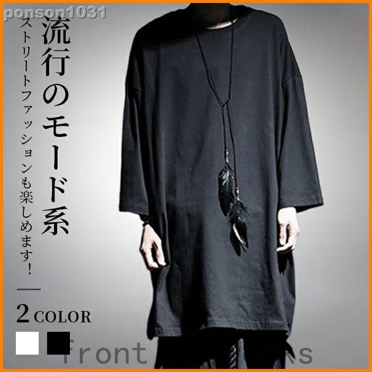 在庫一掃 Tシャツ メンズ ロング丈 アシンメトリー アシメ カットソー 無地 ホワイト ビッグシルエット ロングスリーブ 袖長い ヴィジュアル系 ストリート系 Lcs67 Laica 通販 Yahoo ショッピング