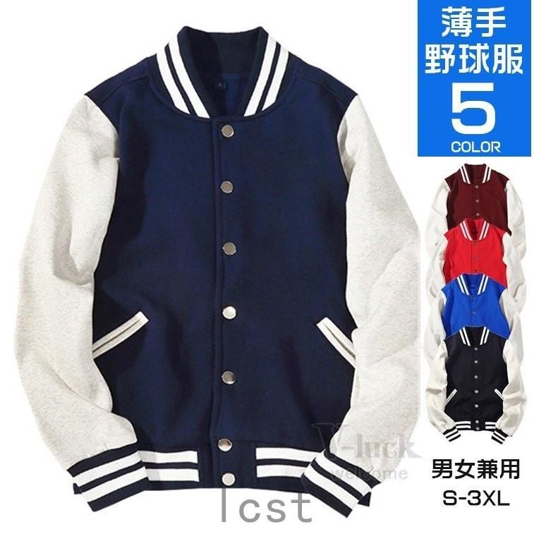 海外ブランド ジャケット スタジャン メンズ スタジアムジャンパー Ma 1 おしゃれ スタジャン メンズ レディース スタジアムジャンパー Ma 1 ストリート系 切り替え アウター おしゃれ 春 Www Threeriversofs Com