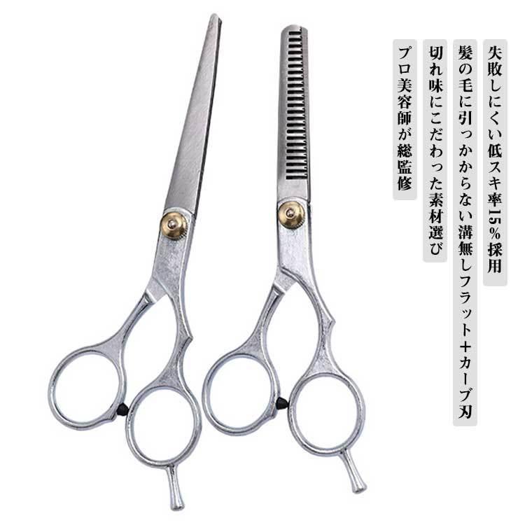 新版 美容師監修モデル ヘアカット ハサミ すきばさみ スキ率15% ステンレス製 シザー 散髪 はさみ 2本セット セルフカット 髪切りバサミ 美容 セニング Inoce すきばさみ 15%