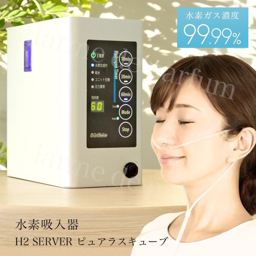 公式認定ストア】水素吸入器 ピュアラス Cube H2SERVER ピュア 公式認定ストア】水素吸入器 ピュアラス Cube H2SERVER ピュア