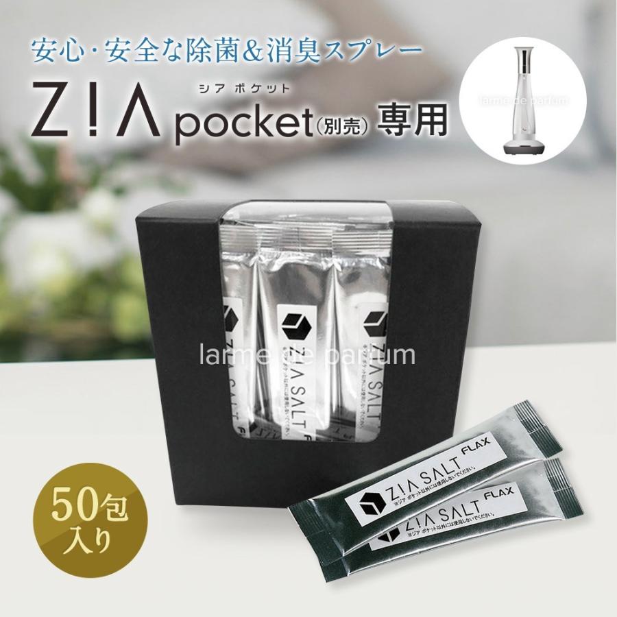 ジアポケット　ZIApocket 除菌・消臭スプレー ZIA pocket（ジア ポケット）- 株式会社