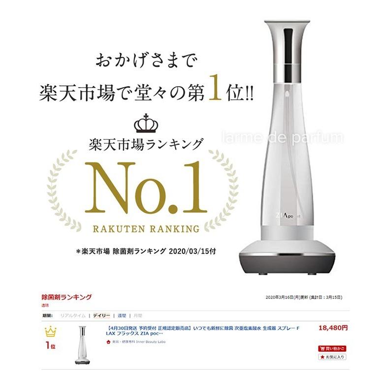 即納 あすつく対応 JIS適合商品】 次亜塩素酸水 生成器 除菌 消臭 ウイルス対策 正規認定店 除菌 スプレー FLAX フラックス ZIA pocket(ジアポケット) :flx-2003-zia:美容・健康専科 Inner Beauty Labo - 通販 - Yahoo!ショッピング 即納 あすつく対応 JIS適合商品】 次亜塩素酸水 生成器 除菌 消臭 ウイルス対策 正規認定店 除菌 スプレー FLAX フラックス ZIA pocket(ジアポケット) :flx-2003-zia:美容・健康専科 Inner Beauty Labo - 通販 - Yahoo!ショッピング