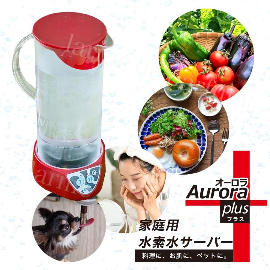 D4【未使用品】水素水生成器 オーロラプラス ビタセラ未開封付 楽天市場】公式認定ストア 水素水生成器 家庭用 水素水サーバー