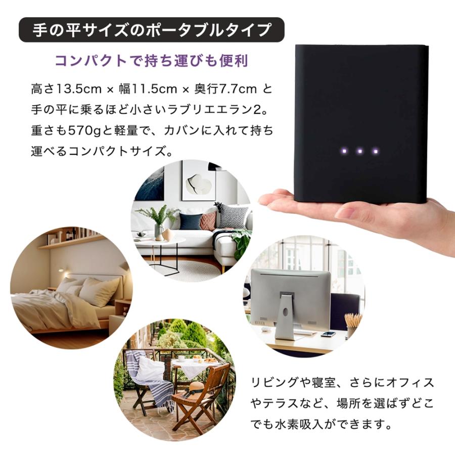 公認店】 ラブリエエラン2 水素吸入器 吸入器 水素吸引 水素 公認店】 ラブリエエラン2 水素吸入器 吸入器 水素吸引 水素