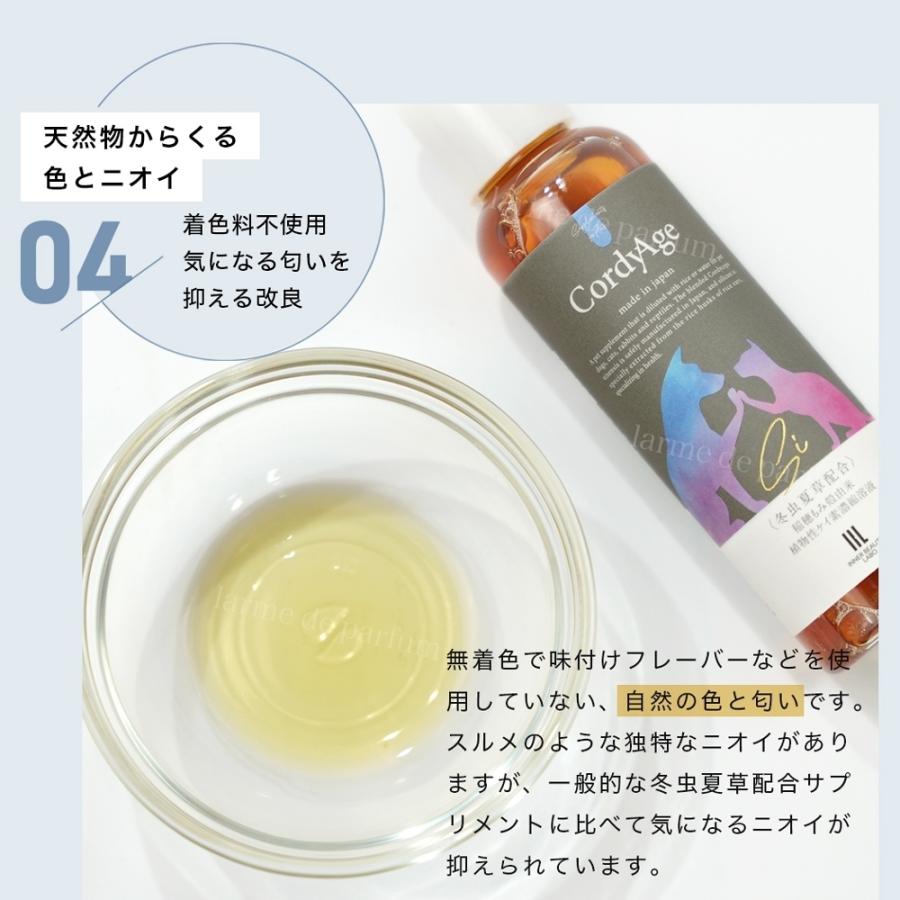 ペット用サプリメント CordyAge (コルディアージュ) 75ml 冬虫夏草配合 稲穂もみ殻由来 植物性ケイ素濃縮溶液 国内製造 コルジセピン シリカ |  | 06