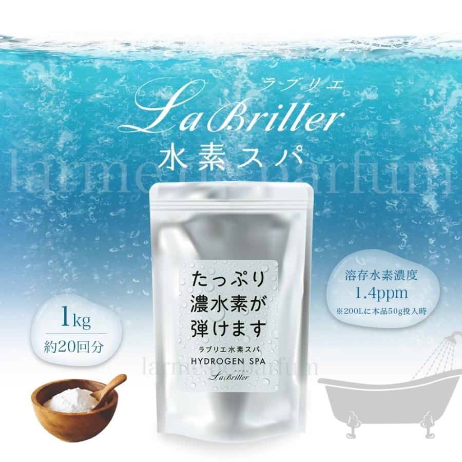 水素 入浴剤【大容量 40回分】ラブリエ水素スパ お徳用1000g (約
