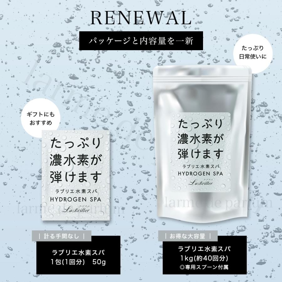 水素 入浴剤【大容量 40回分】ラブリエ水素スパ お徳用1000g (約