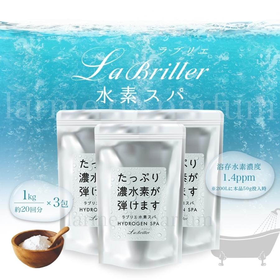 水素 入浴剤【大容量 120回分 3袋セット】ラブリエ水素スパ お徳用
