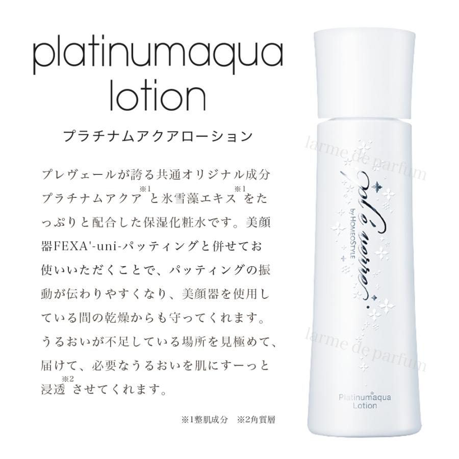 ホメオスタイル プレミエール プラチナアクア ローション 150ml ホメオスタイル 公認ストア】コスメ 化粧水 プレヴェール