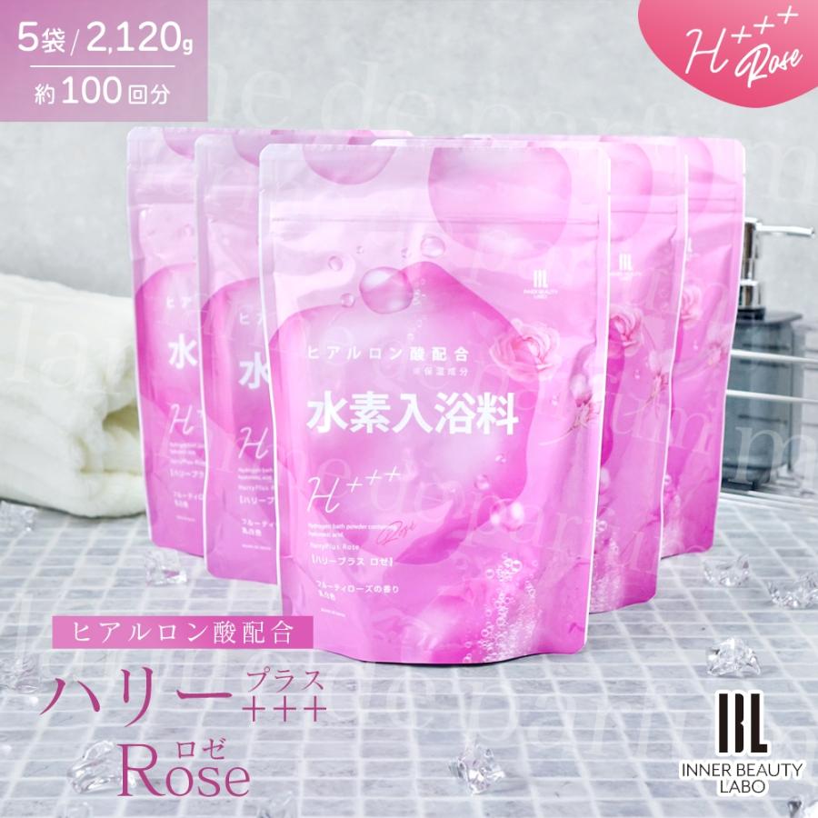 【5袋セット】入浴剤 ハリープラスロゼ 水素入浴剤 アロマ ローズ 白濁 高濃度 ヒアルロン酸 水素水 パウダー 髪 炭酸 炭酸入浴剤 重炭酸 水素 入浴 保湿 | 